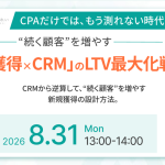 CPAは目標を達成しているのに、定期引上げ率や継続率が伸びないEC・D2C事業者へ。顧客調査を起点に、記事LPによる新規獲得とCRMをつなぎ、“続く顧客”を増やしてLTVを高める方法を解説する無料オンラインセミナーです。8月31日開催、アーカイブ視聴可。